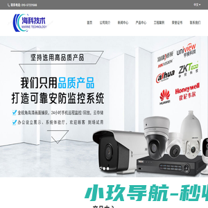 大兴区监控安装维修|大兴区门禁安装|大兴区无线覆盖安装_首选北京海科远航技术有限公司