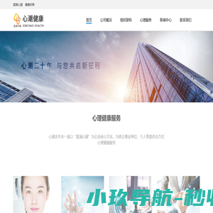 上海心潮健康集团