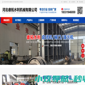 河北睿拓水利机械有限公司|钢制闸门|铸铁闸门|栏污栅|橡胶止水