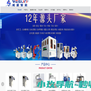 面板灯点胶机-标准点胶机价格-标准螺丝机-焊锡机-广东威盛智能装备有限公司