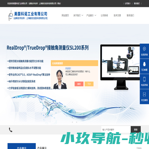 表面/界面张力仪_水滴角测试仪/测量仪(主营杭州,上海等地)|美国科诺