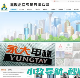 贵阳永立电梯有限公司