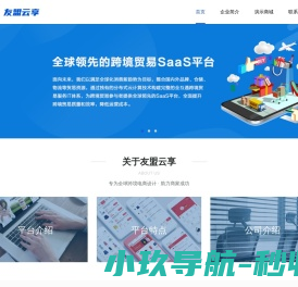 友盟云享