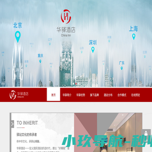 华驿酒店-小投入加盟|住宿业|快捷酒店连锁|宾馆加盟|酒店加盟|连锁酒店品牌