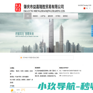 肇庆市益嘉隆胜贸易有限公司
