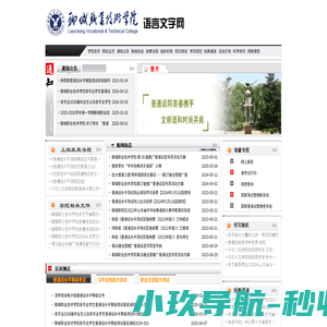 聊城职业技术学院语言文字网
