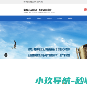 山西省化工研究所（有限公司）