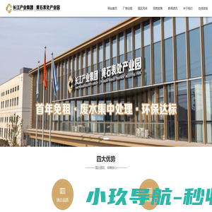 湖北电镀产业园|国企运营配套设施最完善的湖北电镀园区-湖北长投金属表面处理有限公司