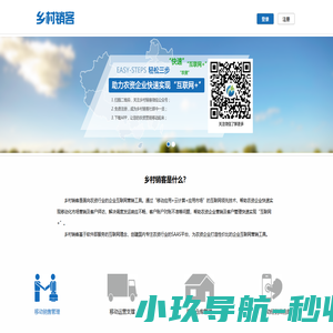 乡村销客,专注农资-销售管理工具|农资销售|农资电商|农资社区|乡村口碑