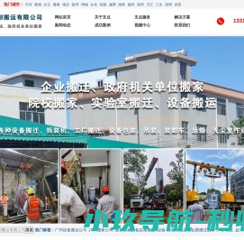 广州搬家公司