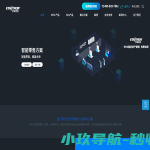 服装防盗系统-超市化妆品防盗器-RFID零售-汽车零配件|整车出入库管理-门店客流监控-智能自助收银机-伊泰特伦