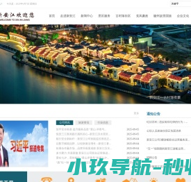 黄山市新安江旅游发展有限公司