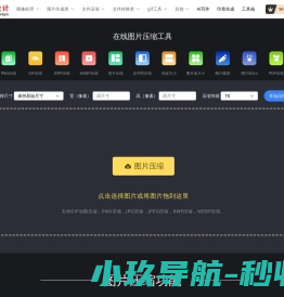 在线图片压缩工具(jpg
