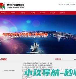 群丰机械集团