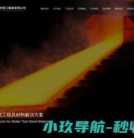 浙江中箭工模具有限公司