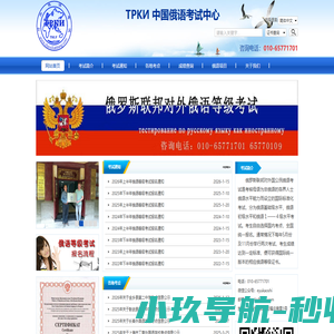 ТРКИ中国俄语考试中心