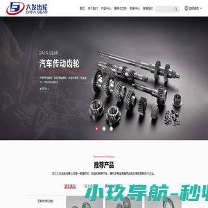 浙江大发齿轮有限公司