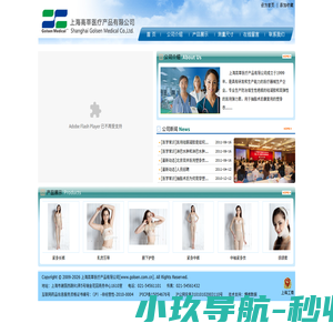 上海高莘医疗产品有限公司-上海高莘医疗产品有限公司