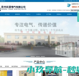 贵州屹豪电气有限公司