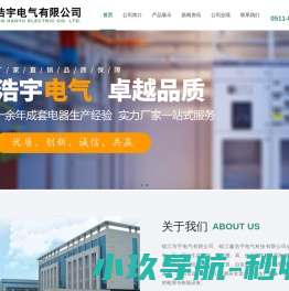 镇江浩宇电气有限公司