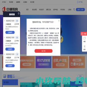中谏教育