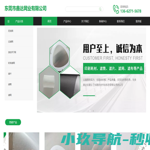 东莞市鑫达网业有限公司