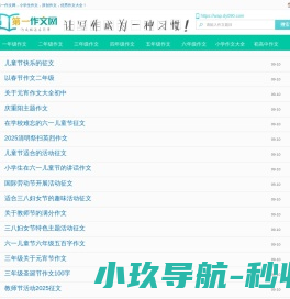 作文大全,作文素材,满分作文网