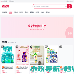 名品折扣优惠券值得买-品质生活零距离 - 名品折扣