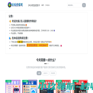首页 | 鸭鸭自动发卡网
