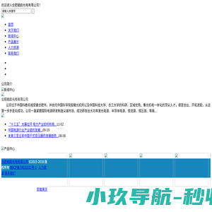 合肥徽韵光电有限公司