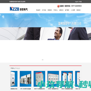 温州浙变电气有限公司