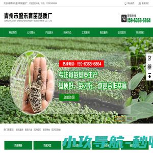 育苗基质_草炭土价格_营养土厂家_青州市盛禾育苗基质厂