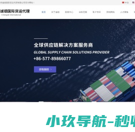 温州诚德国际货运代理有限公司
