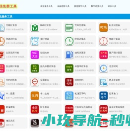 超全免费在线工具｜生活