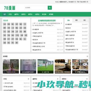 78漫画_幽默笑话_奇葩搞笑趣图网