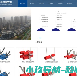 天兆抗震支架