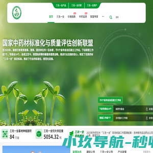 国家中药材标准化与质量评估创新联盟