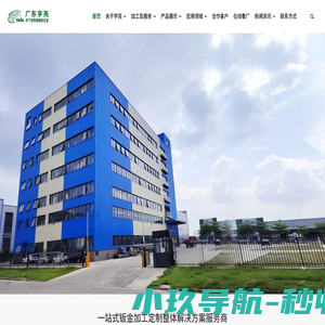 广东宇亮-专业钣金加工厂家,提供新能源,储能柜,智能家具,智能设备钣金加工定制解决方案！