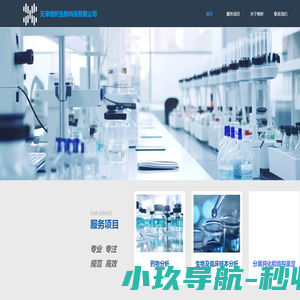 天津格析生物科技有限公司