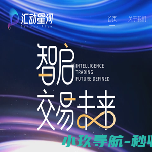 汇动星河