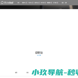 微云公司官方网站-微云企业服务
