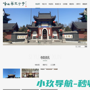 天津峰山药王古寺官网-天津佛教网,天津名胜古迹