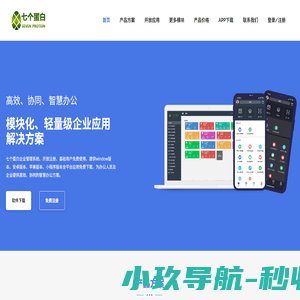 七个蛋白 数字化办公oa
