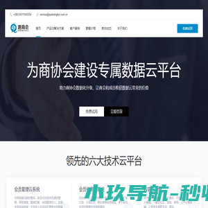 中科趣商会  - 商协会数字化专业服务云平台