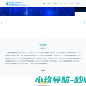 方道名圆-河南方道名圆管理咨询有限公司