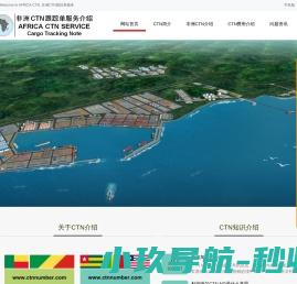 非洲CTN跟踪单