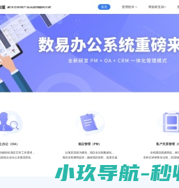 SeOA数易开源PHP企业OA办公系统