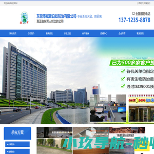 东莞市威锋白蚁防治有限公司-专业杀虫灭鼠，除四害