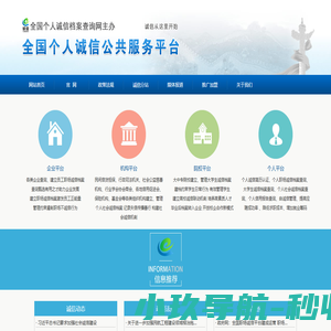 全国个人诚信档案查询网