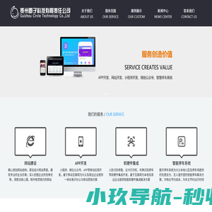 贵州圈子科技有限责任公司-系统开发,APP开发,小程序开发,智能停车系统